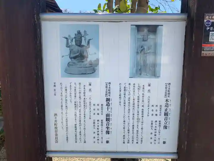 浄泉寺(千葉県)