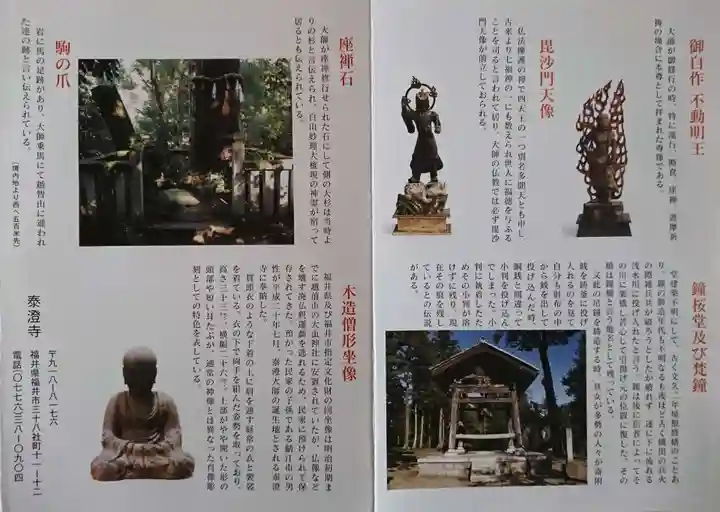 泰澄寺(福井県)