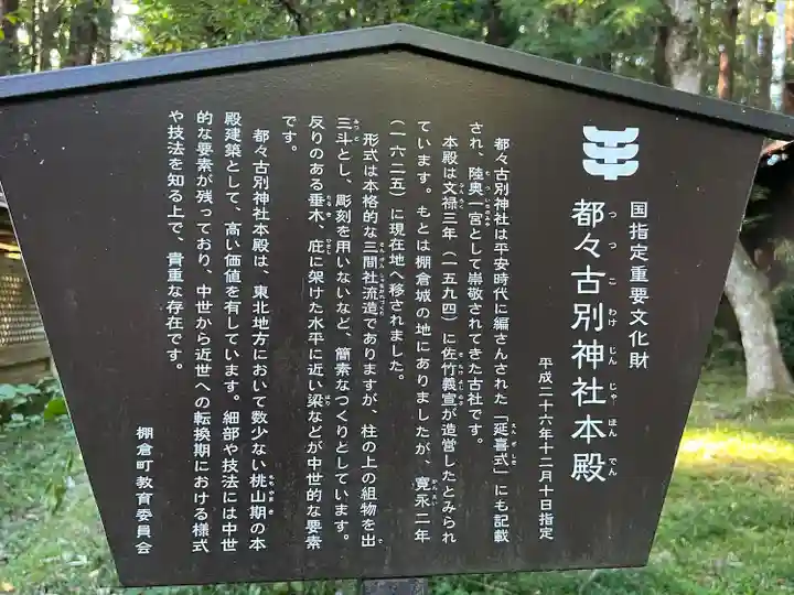 都々古別神社(馬場)(福島県)