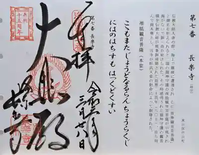 長楽寺(京都府)