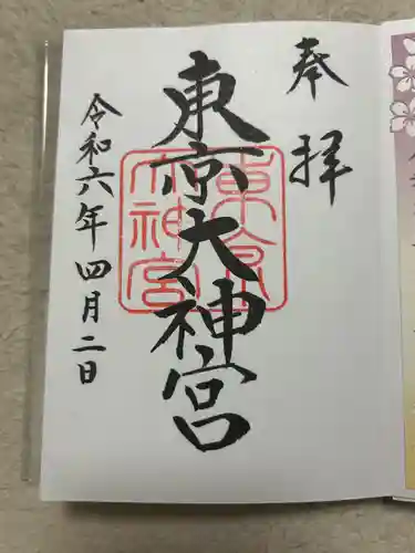 東京大神宮(東京都)