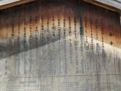 上善寺(京都府)