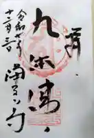 浄瑠璃寺(京都府)