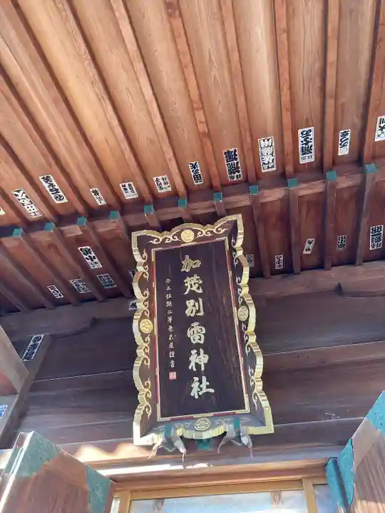 加茂別雷神社(栃木県)