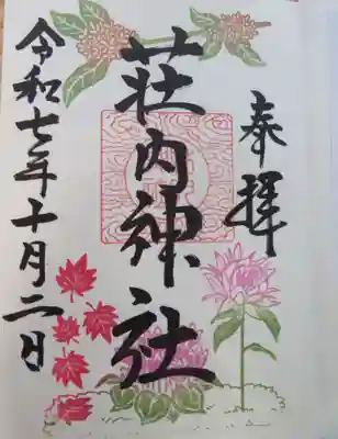 荘内神社(山形県)