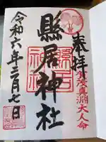 縣居神社(静岡県)