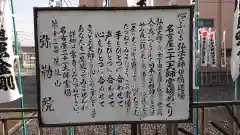 安養寺（弥勒院）の建物その他