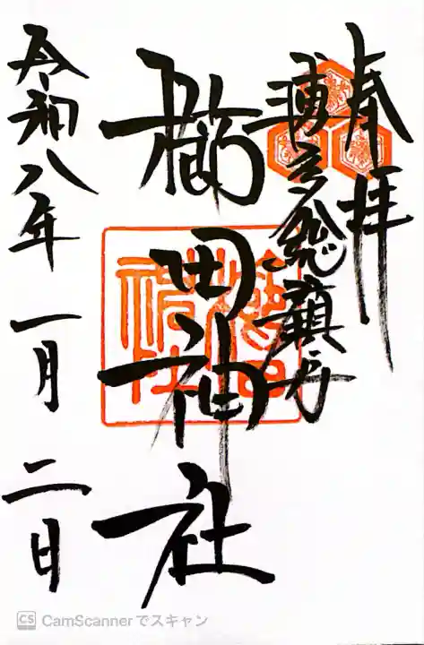 櫛田神社(福岡県)