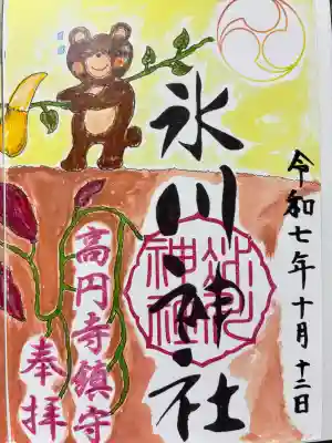 高円寺氷川神社の御朱印