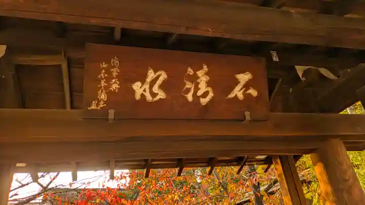 離宮八幡宮(京都府)