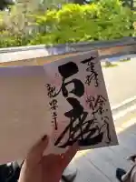 龍安寺の御朱印