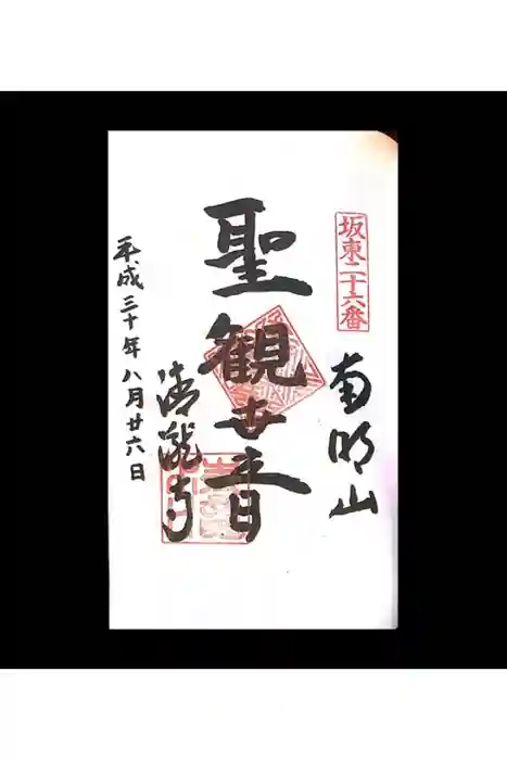 清滝寺の御朱印