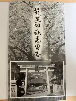 菟足神社(愛知県)