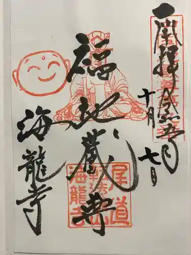 海龍寺(広島県)