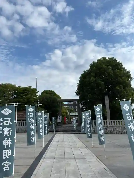石濱神社(東京都)