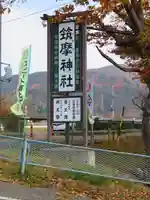 筑摩神社のその他建物