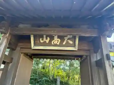 春江院(愛知県)
