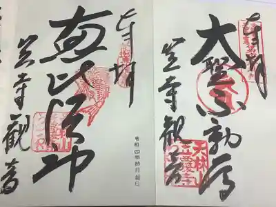 見開きで書いていただきました。
もう一体の御朱印は９月朔日参りで授与あったので、今回は無しです。
