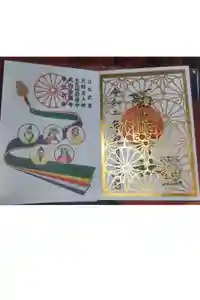 菊名神社の御朱印