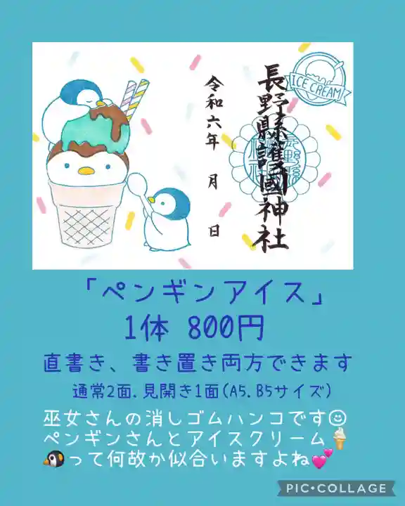 長野縣護國神社(長野県)