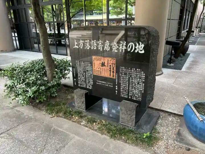 坐摩神社(大阪府)