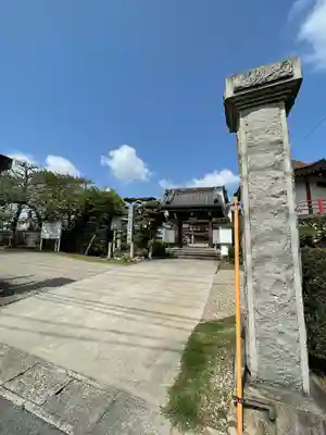 三河三弘法第二番　西福寺の山門・神門