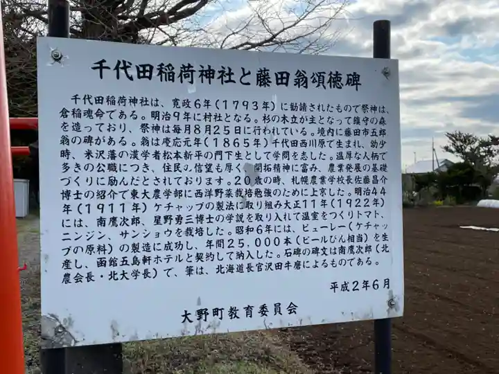 千代田稲荷神社(北海道)