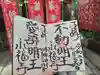 永福寺(蛸薬師堂)の御朱印