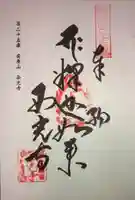 西光寺の御朱印