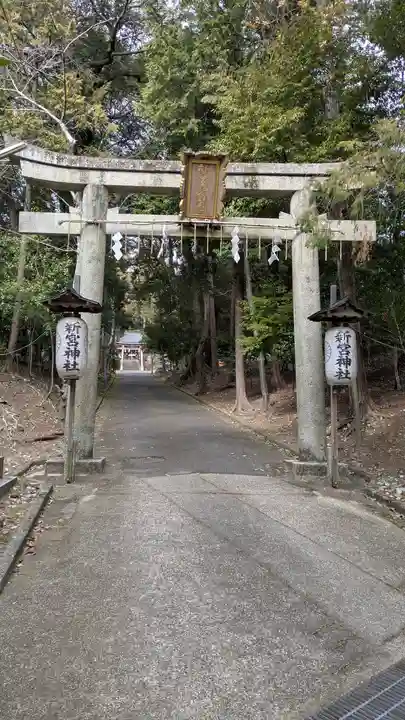 新宮神社(滋賀県)