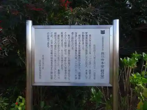 長久寺(滋賀県)