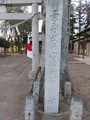 胸形神社(栃木県)