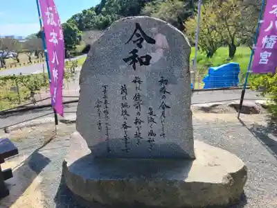 坂本八幡宮(福岡県)