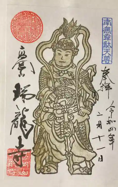 瑞龍寺の御朱印