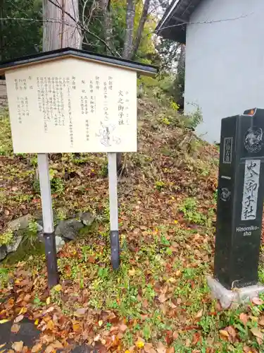 戸隠神社火之御子社の歴史