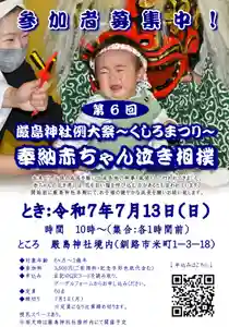 釧路一之宮 厳島神社(北海道)(2025年06月01日(日) 14時02分01秒投稿)