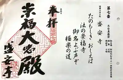 盛安寺(滋賀県)