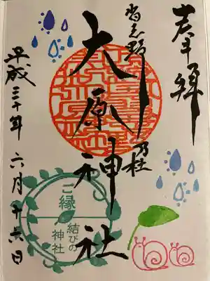 大宮・大原神社(千葉県)