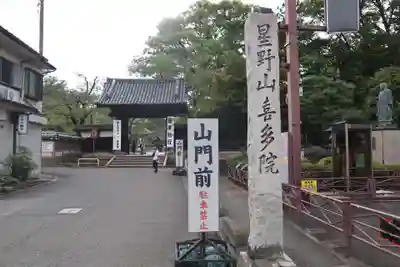 喜多院(埼玉県)