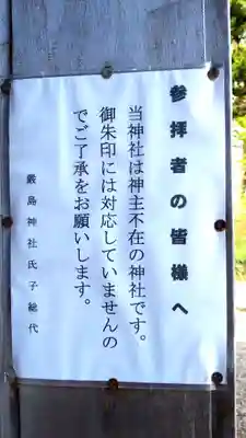 嚴島神社(千葉県)