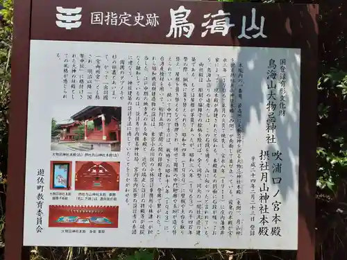 鳥海山大物忌神社吹浦口ノ宮(山形県)