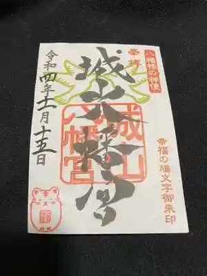 城山八幡宮(愛知県)