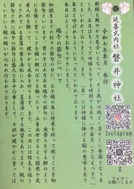 磐井神社(東京都)