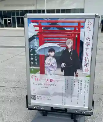 武蔵野坐令和神社の{uncategorized: "未分類", other: "その他", undefined: "問題あり", building: "その他建物", grave: "お墓", sacred_gate: "鳥居", guardian: "狛犬", statue: "像", buddha: "仏像", history: "歴史", nature: "自然", garden: "庭園", animal: "動物", pagoda: "塔", temizu: "手水舎", mountain_gate: "山門・神門", sanctuary: "本殿・本堂", subordinate: "末社・摂社", art: "芸術", scenery: "景色", jizo: "地蔵", ema: "絵馬", goshuin: "御朱印", omikuji: "おみくじ", items: "授与品その他", amulet: "お守り", goshuincho: "御朱印帳", eats: "食事", festival: "お祭り", votive_dance: "神楽", shichigosan: "七五三参", wedding: "結婚式", experience: "体験その他", initially: "初詣", around: "周辺", anti_infection: "感染症対策"}