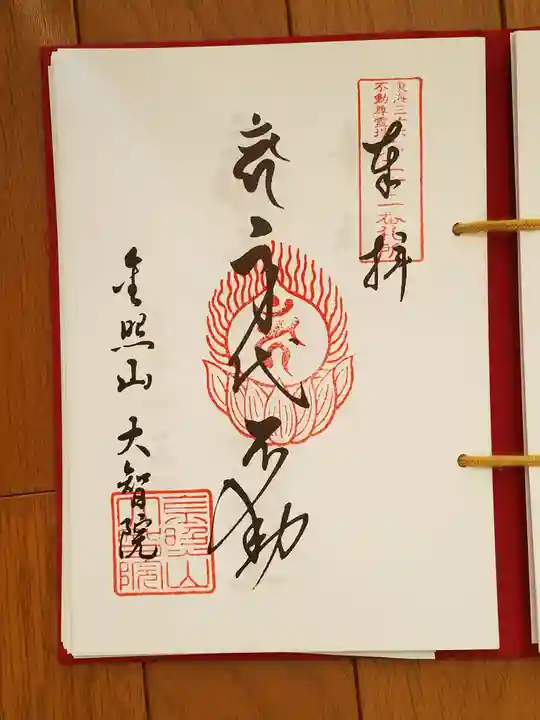 大智院(清水寺大智院)の御朱印