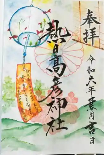 熱日高彦神社(宮城県)