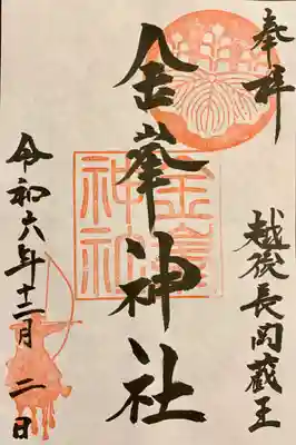 金峯神社(新潟県)