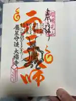 大福寺(京都府)