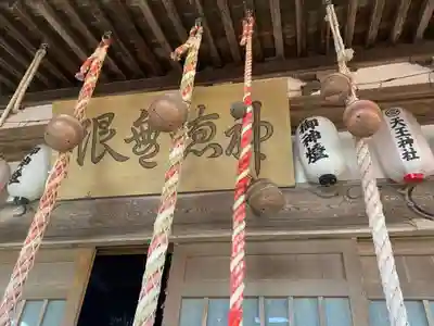 天王神社(青森県)