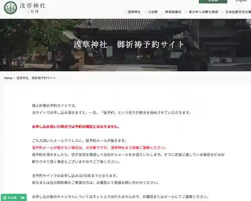 浅草神社(東京都)